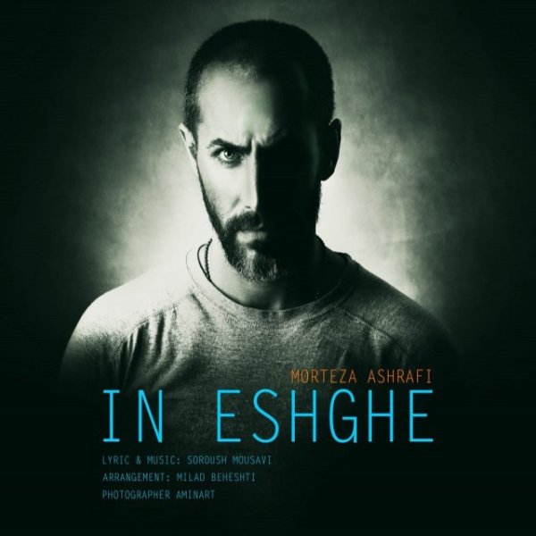 دانلود آهنگ این عشقه دانلود آهنگ این عشقه